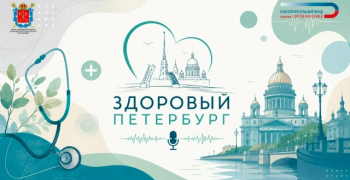 Мы провели третий онлайн фестиваль "Здоровый Петербург"! 